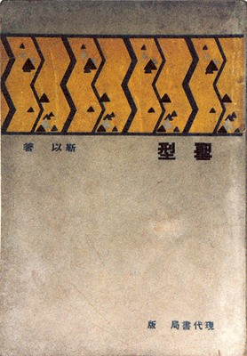 書(shū)刊設(shè)計(jì)大師錢(qián)君匋(7) 網(wǎng)站設(shè)計(jì)