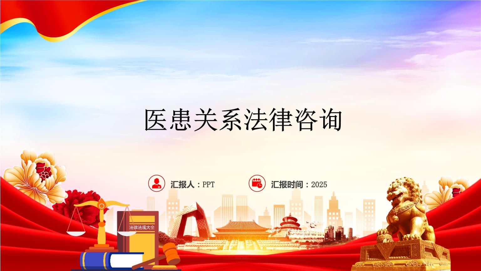 醫患關系的法律咨詢與應對策略