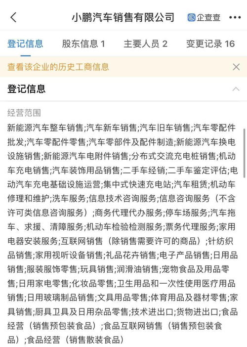 小鵬汽車跨界布局 新增食品互聯(lián)網銷售等經營范圍，拓展多元化商業(yè)模式